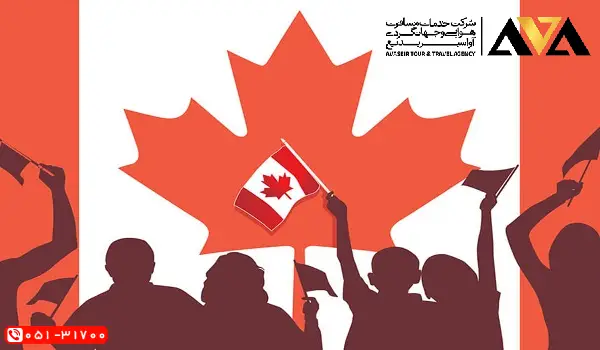 مهاجرت کانادا با حمایت خانواده